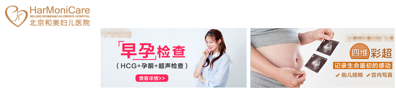 高端妇产医院效益翻番,和美妇儿美柚推广案例